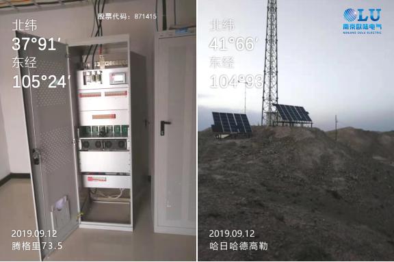 南京歐陸電氣太陽能供電系統(tǒng)設備.jpg